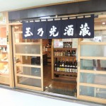 "玉乃光酒蔵"