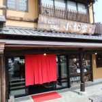 ”石山寺　小松屋”