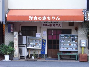 ”洋食の赤ちゃん”