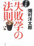 "失敗学の法則"