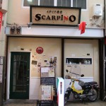 ”イタリア食堂　スカルピーノ”