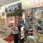 北新地 なべあつ ”北新地 なべあつ”