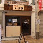 中華そば いぶき ”中華そば いぶき”