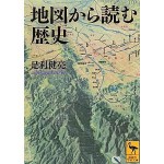 地図から読む歴史
