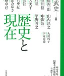 ”歴史と現在”