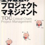 ”全体最適のプロジェクトマネジメント”