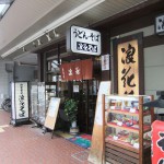 浪花そば ”浪花そば”