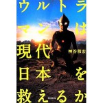 ウルトラマン