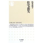 ”住宅喪失”