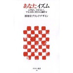 "あなたイズム"