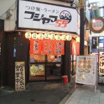 フジヤマ55 ”フジヤマ55”