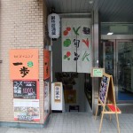 旬彩ダイニング一歩 "旬彩ダイニング一歩"