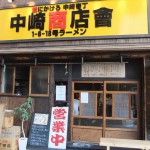 中崎商店会 ”中崎商店会”