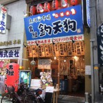 ”釣天狗”