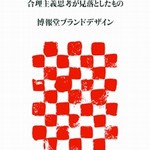 ”ビジネスは非言語で動く”
