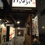 "かっぽうぎ"