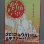 ”野田バル ポスター”