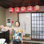 店主 ”店主”