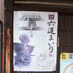 六道まいり ”六道まいり”