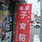 のぼり ”のぼり”