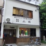 紳士クレープ卸 山城 ”紳士クレープ卸 山城”