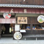 鈴木松風堂 ”鈴木松風堂”