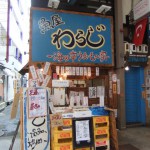 魚屋 わらじ ”魚屋 わらじ”