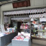 幾岡屋 ”幾岡屋”