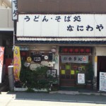 ”なにわや”
