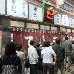 串かつ てんぐ ”串かつ てんぐ”