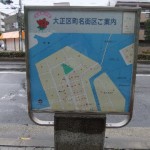 ”鶴町４丁目案内板”