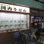 "河内うどん"