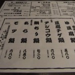 鍋メニュー "鍋メニュー"