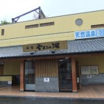"壬生やまとの湯"
