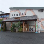 "やまとの湯"