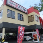 あきんどスシロー "あきんどスシロー"