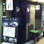 小料理屋 ときわ ”小料理屋 ときわ”