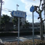"酒蔵通り"