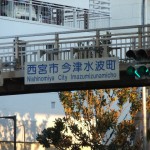 "道路看板"