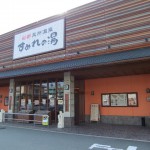 "すみれの湯　正面入口"