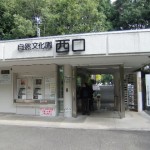 万博公園 西口 "万博公園 西口"