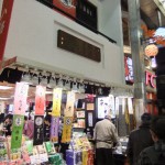 "34西尾老舗（八つ橋）"