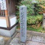 26千利休居宅跡 "26千利休居宅跡"