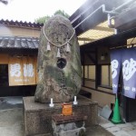 "54砂湯"