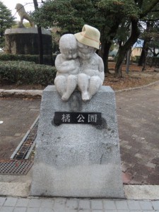 橘公園