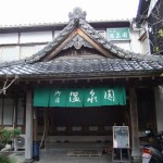 "48温泉閣"