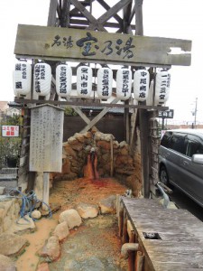 源泉（自噴）