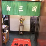 "86新三浦"