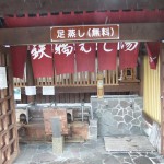 "51足蒸し湯"