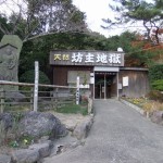 "19天然坊主地獄入口"